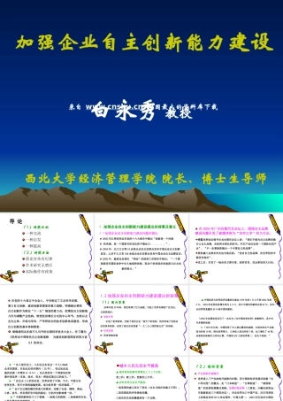 如何加强企业自主创新能力建设