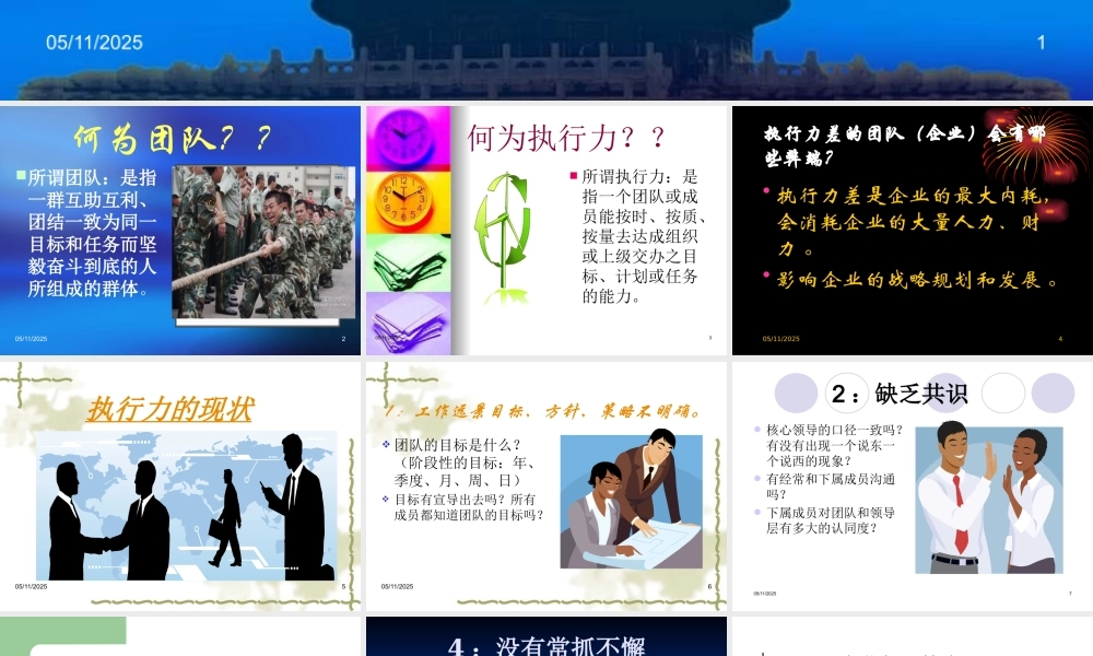 如何加强团队执行力
