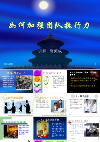 如何加强团队执行力