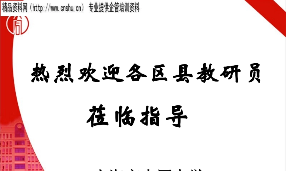 如何加强学校课程领导积极推进二期课改