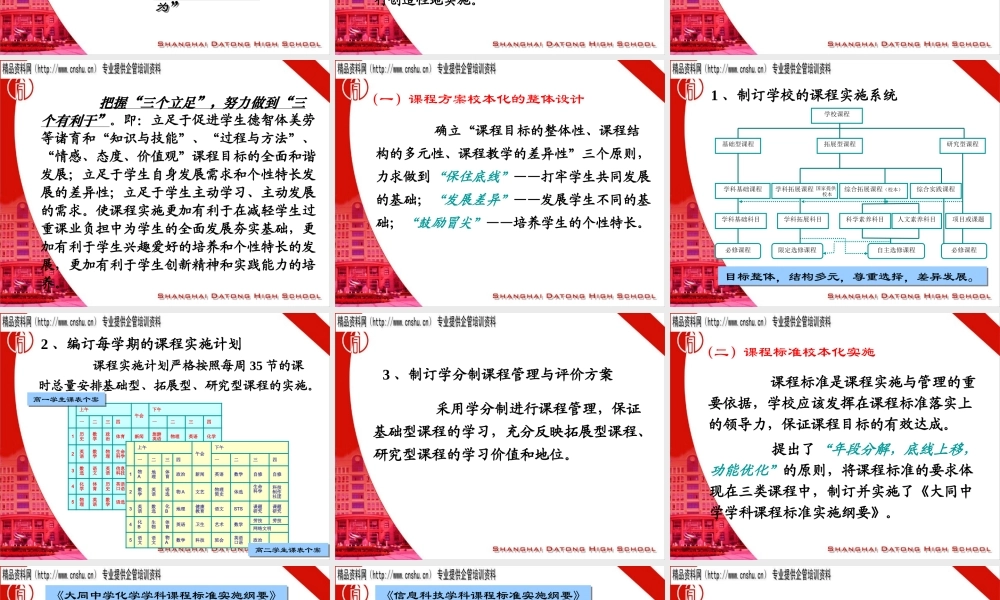 如何加强学校课程领导积极推进二期课改