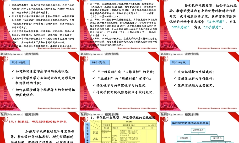 如何加强学校课程领导积极推进二期课改