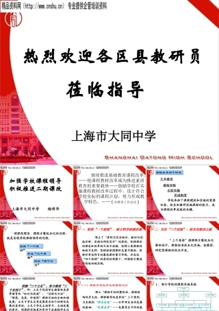 如何加强学校课程领导积极推进二期课改