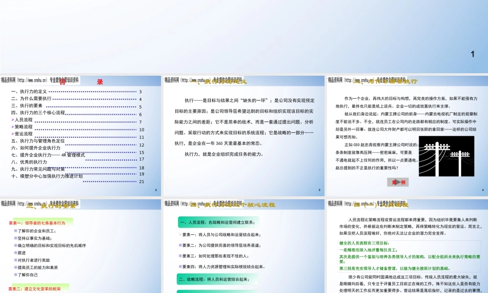 如何加强执行力推进方案