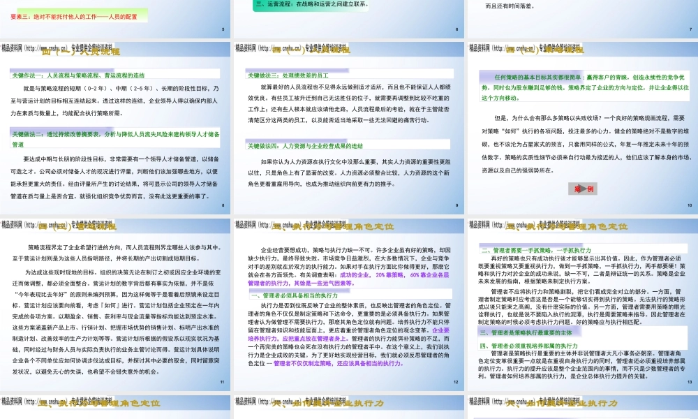 如何加强执行力推进方案