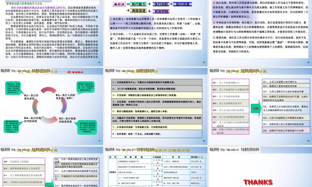 如何加强执行力推进方案
