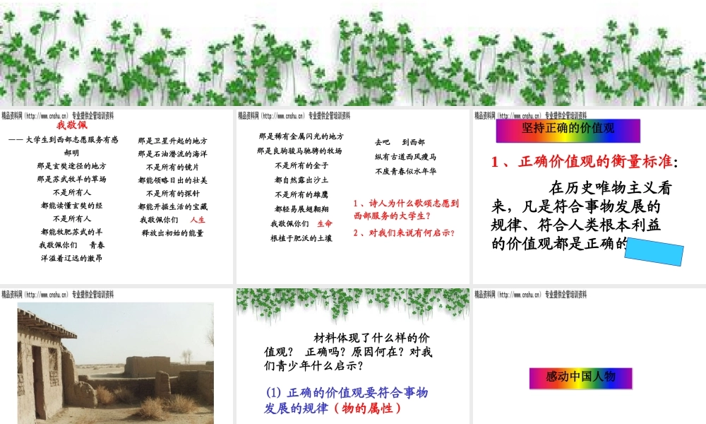 如何坚持正确的价值观