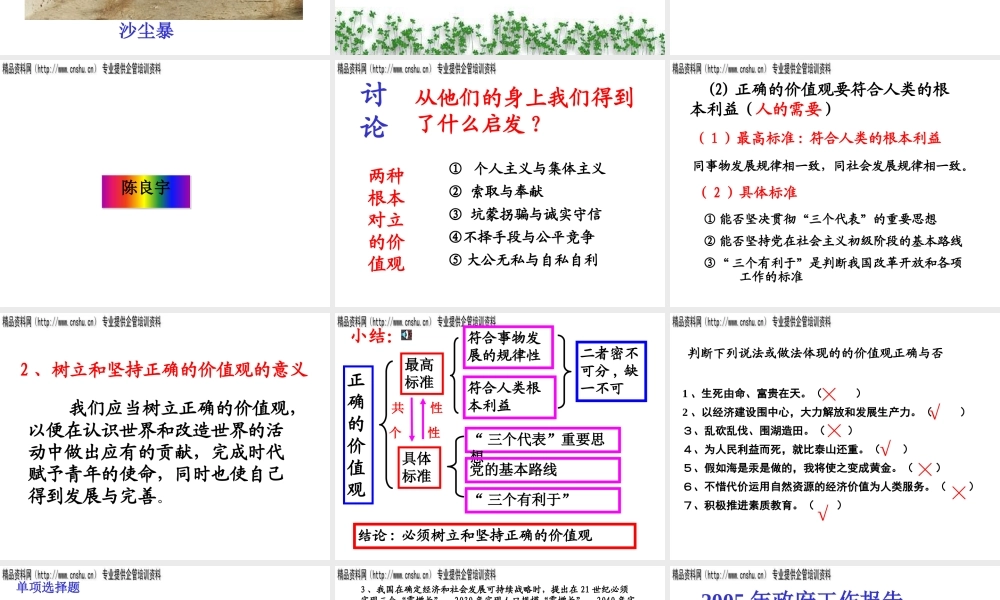 如何坚持正确的价值观
