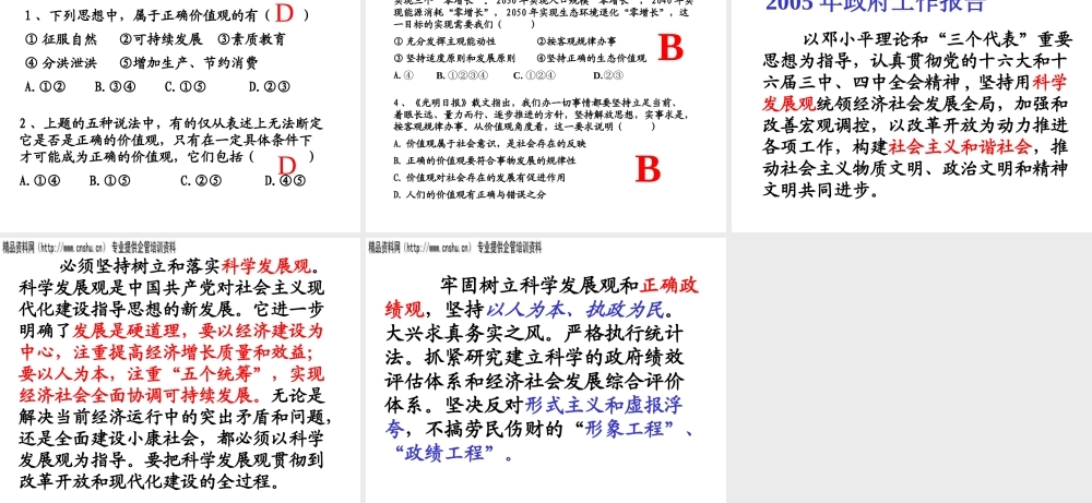 如何坚持正确的价值观