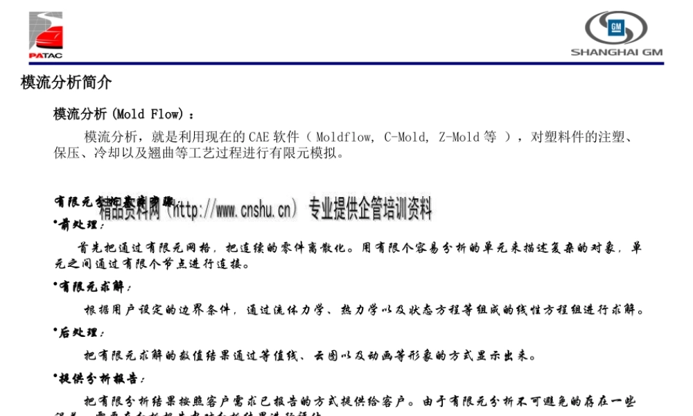 如何检查模流行业分析报告