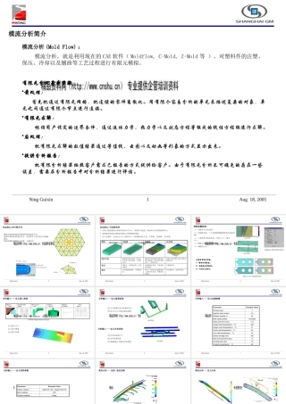 如何检查模流行业分析报告