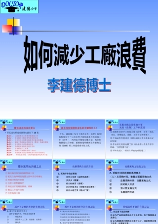 如何减少工厂浪费(ppt 22页)2