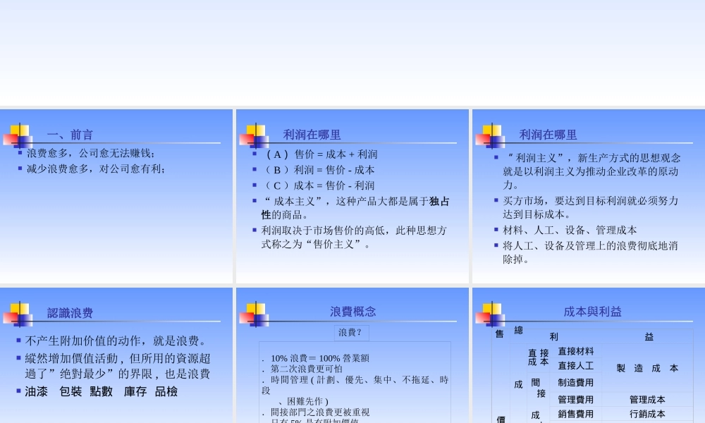 如何减少工厂浪费