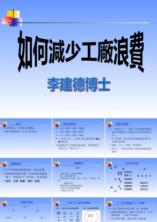 如何减少工厂浪费