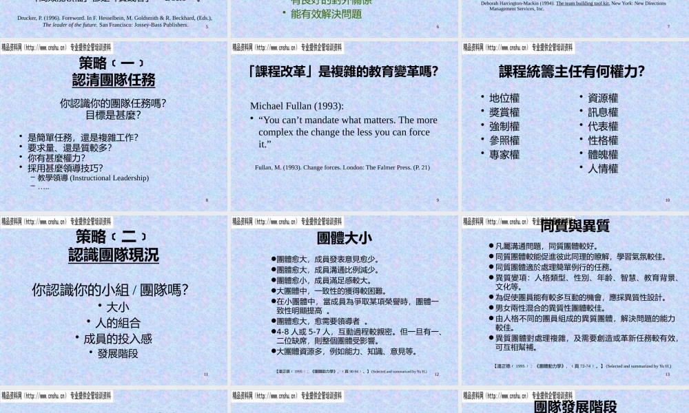 如何建构高效能的团队