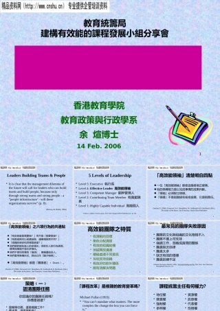 如何建构高效能的团队