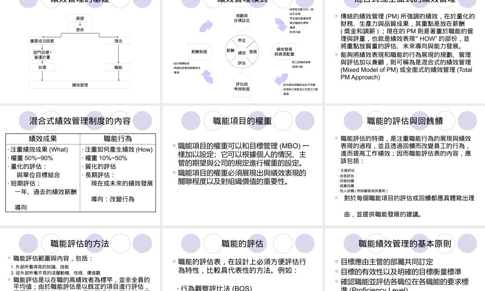 如何建构核心职能连结绩效管理与薪资制度--eaglefly2000