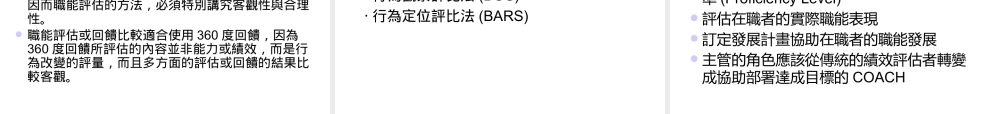 如何建构核心职能连结绩效管理与薪资制度--eaglefly2000