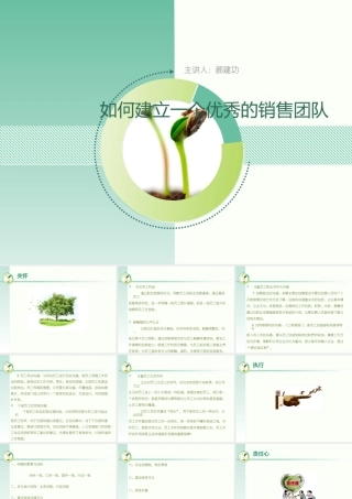 如何建立_个优秀的销售团队