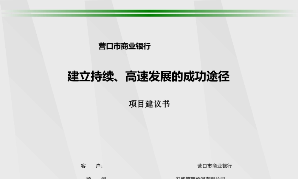 如何建立持续、高速发展的成功途径