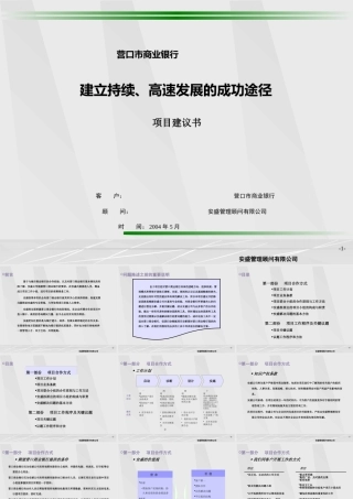 如何建立持续、高速发展的成功途径