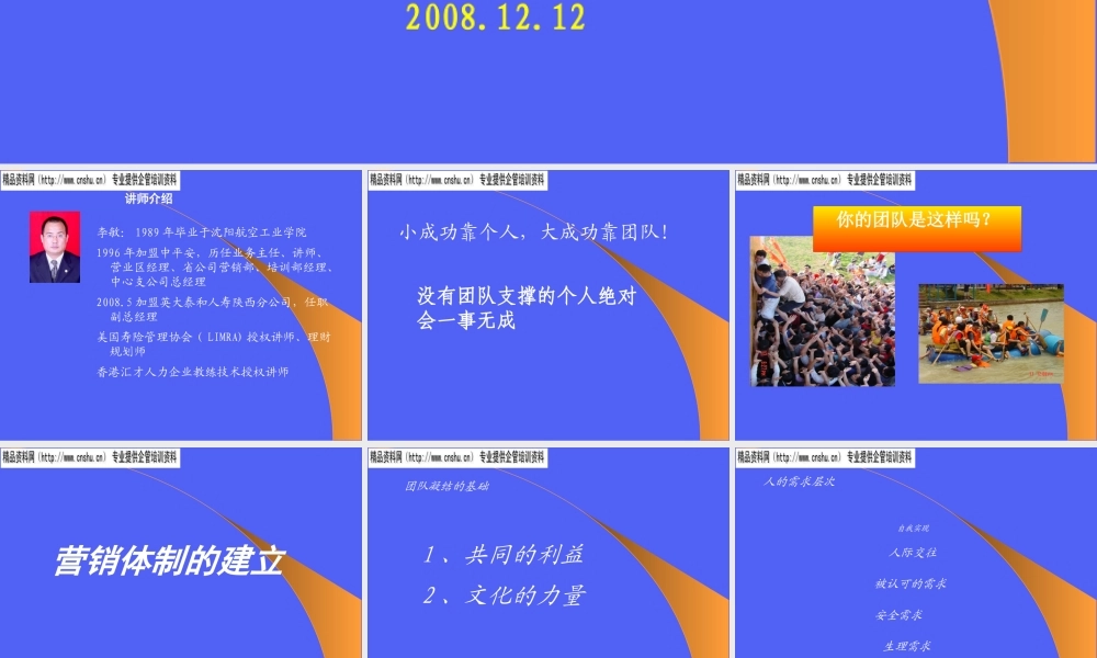 如何建立大型的营销团队(ppt 28页)