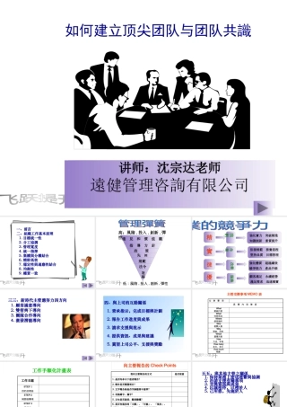 如何建立顶尖团队与团队合作