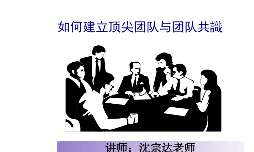 如何建立顶尖团队与团队合作培训课程