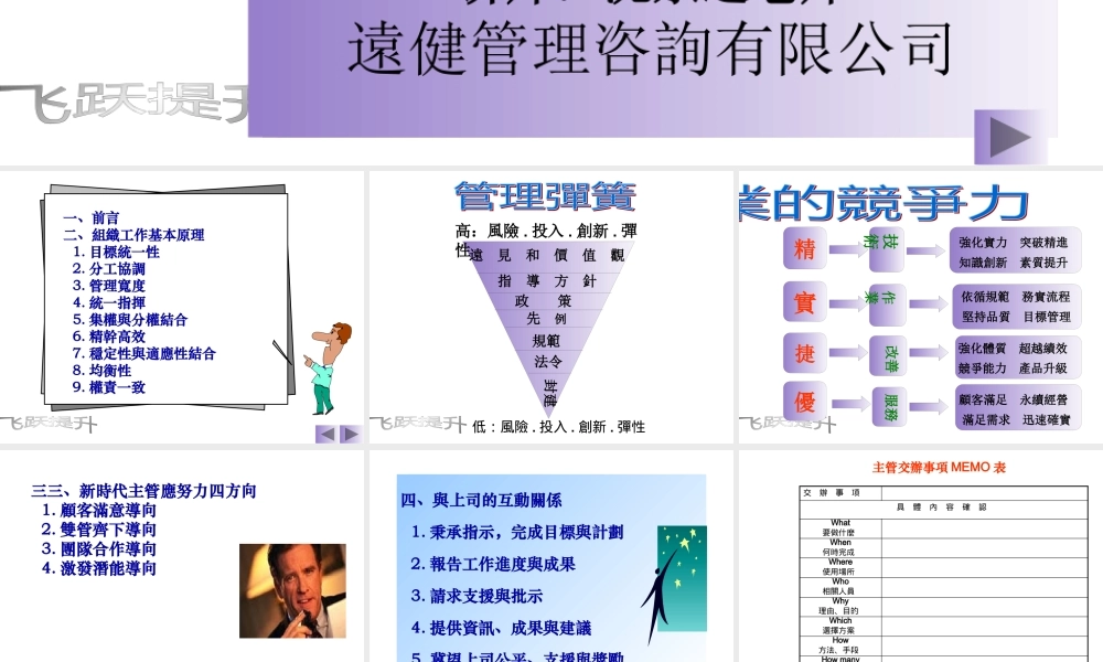 如何建立顶尖团队与团队合作培训课程