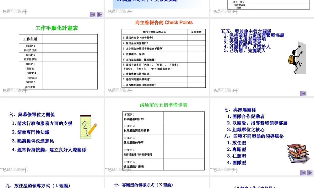 如何建立顶尖团队与团队合作培训课程