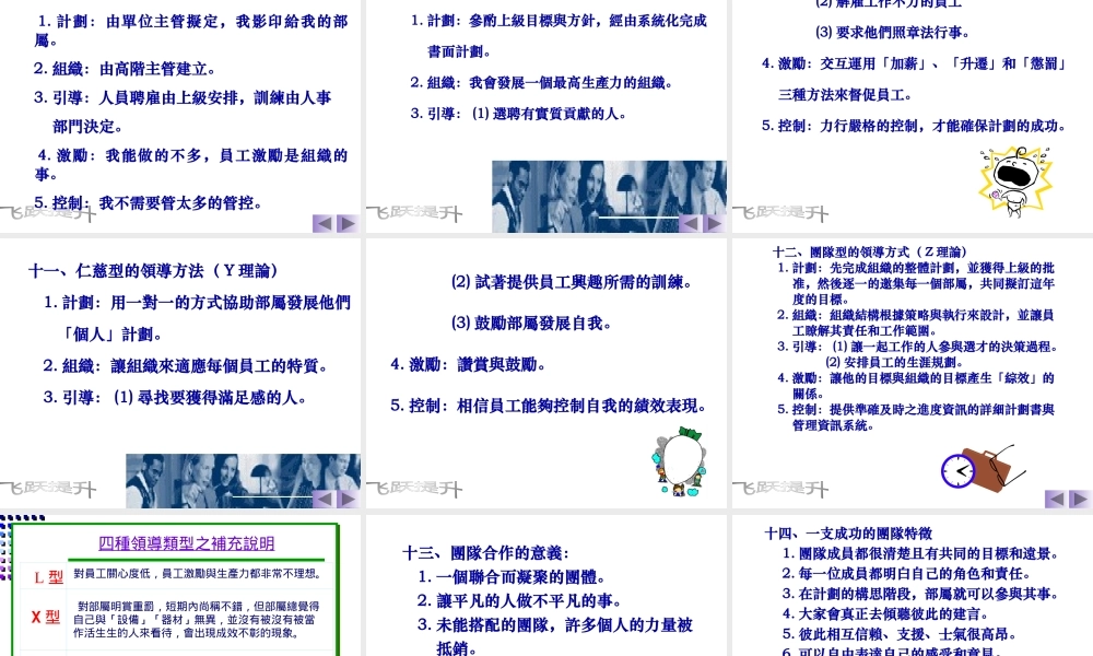 如何建立顶尖团队与团队合作培训课程