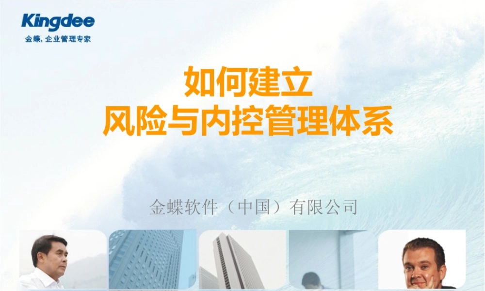 如何建立风险与内控管理体系