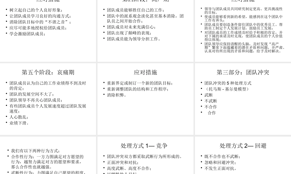 如何建立高绩效的团队