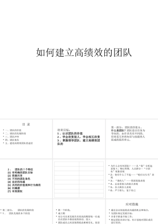 如何建立高绩效的团队