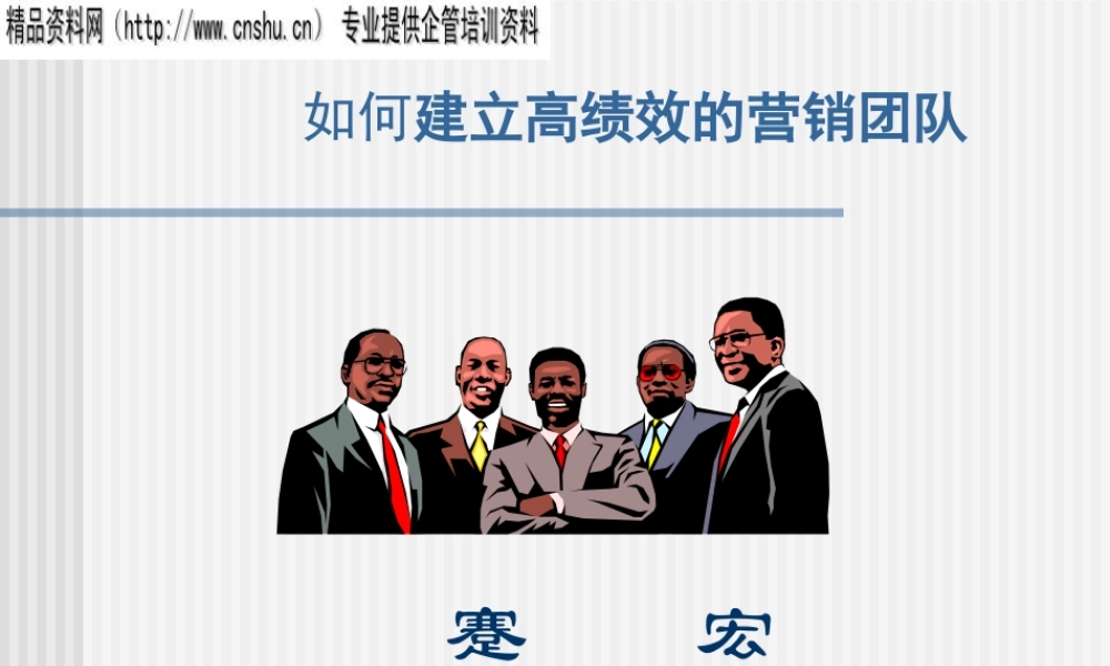 如何建立高绩效的营销团队