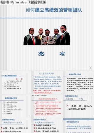 如何建立高绩效营销团队