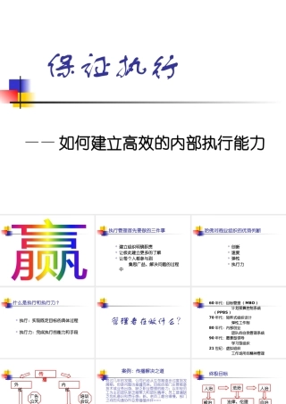 如何建立高效的内部执行能力