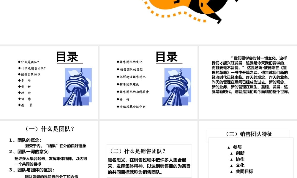 如何建立高效的营销团队
