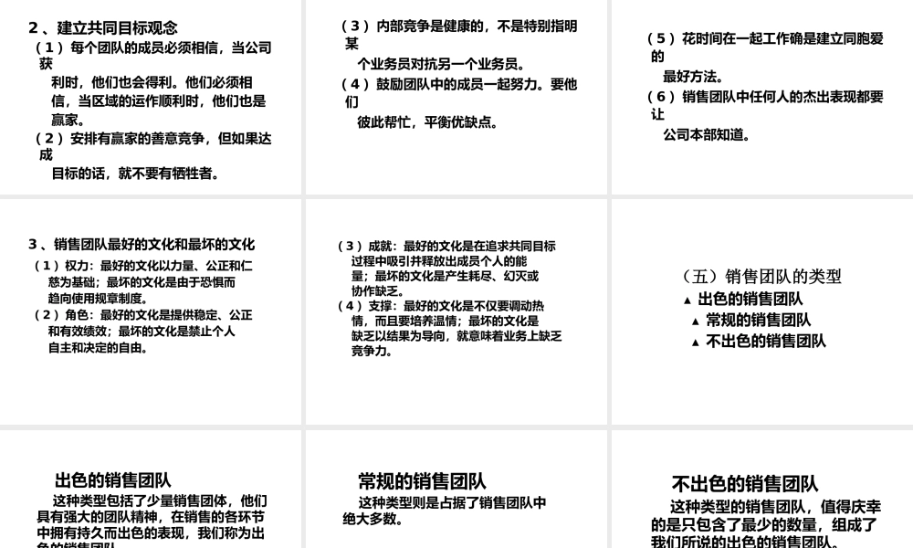 如何建立高效的营销团队