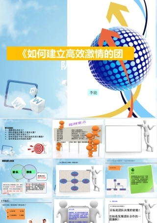 如何建立高效激情的团队