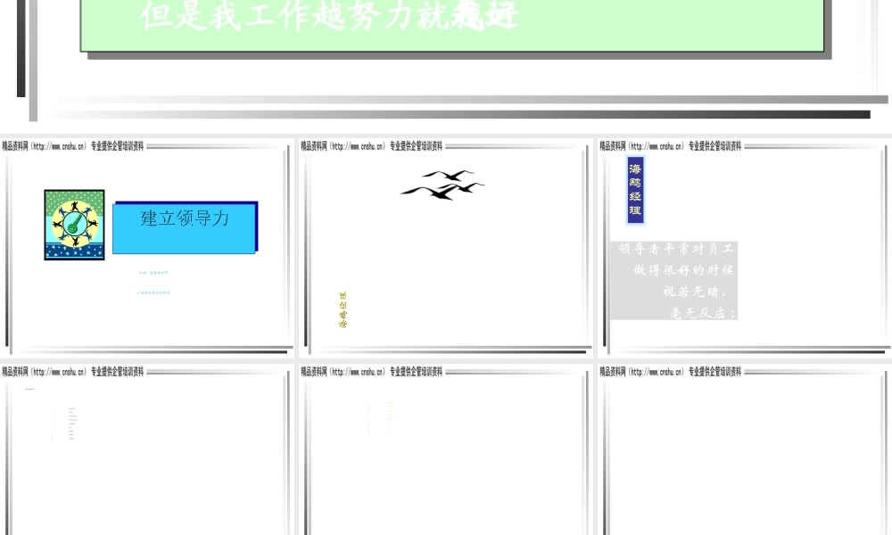 如何建立高效领导力