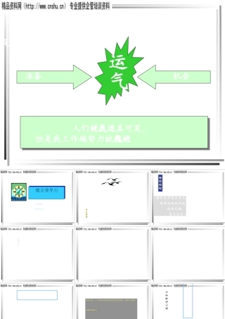 如何建立高效领导力