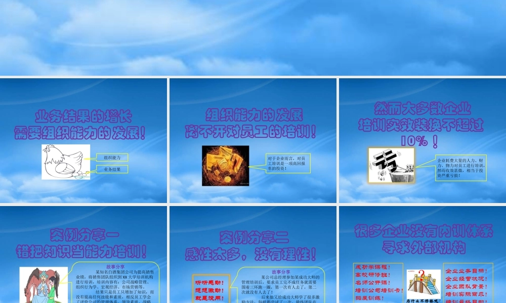 如何建立高效率的内训体系