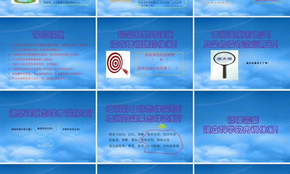 如何建立高效率的内训体系