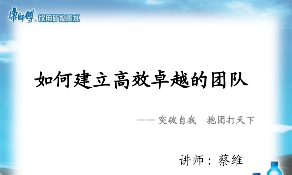 如何建立高效卓越团队科级培训