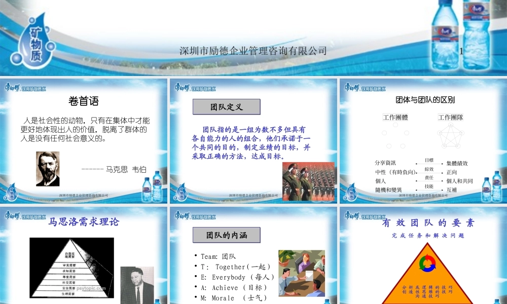 如何建立高效卓越团队科级培训