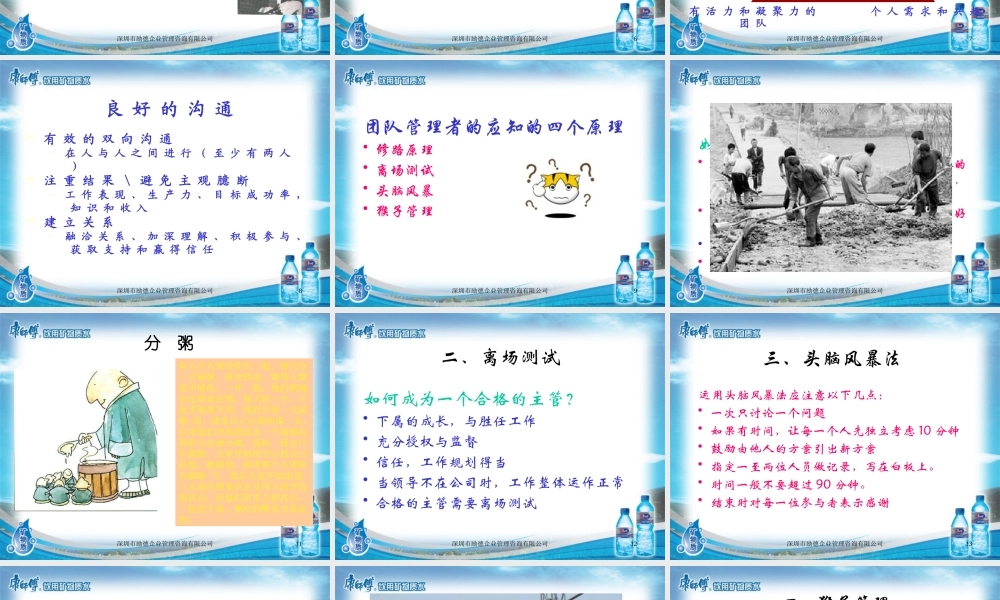 如何建立高效卓越团队科级培训