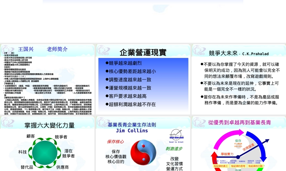 如何建立高执行力的营销团队(PPT 142页)