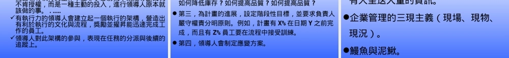如何建立高执行力的营销团队(ppt 142页)7