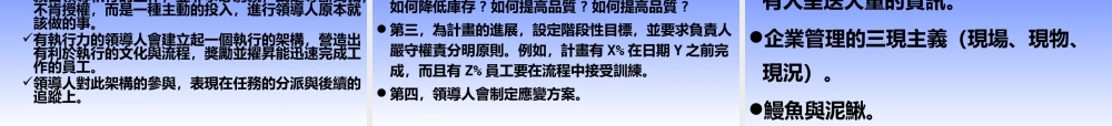 如何建立高执行力的营销团队(ppt 143页)